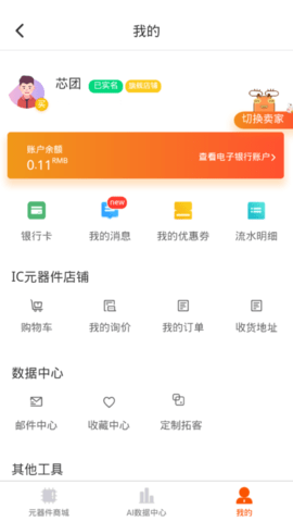 芯团 4.7.57 安卓版 3