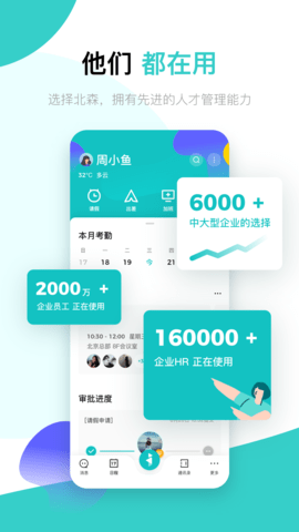 北森iTalent 6.12.1 安卓版 1