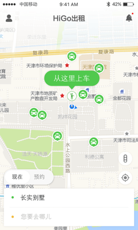 HiGo出租 2.5.3 安卓版 2