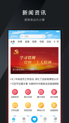 爱仙居 2.1.2 安卓版 1