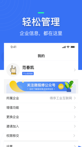 微检修 3.3.1 安卓版 4