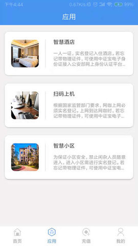 中证宝 7.4.0 安卓版 1