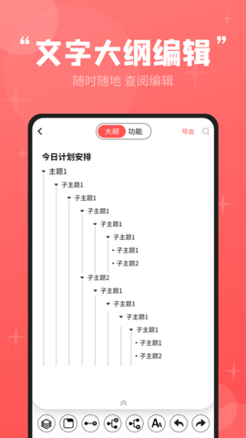 轻松思维导图 3.6.6 最新版 2