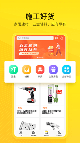 工到 1.3.6 安卓版 2