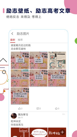 高考日历倒计时 2.8.8 安卓版 2