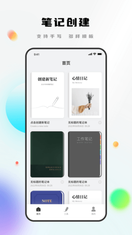 Notability学习笔记 3.3.3 安卓版 3