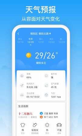 相雨天气 3.2.7 安卓版 3