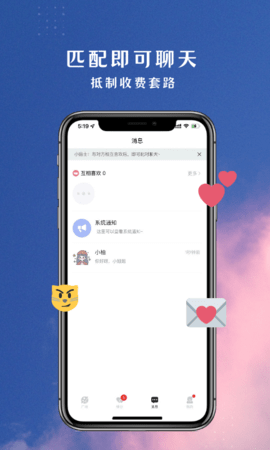 Motok-恋爱脱单交友平台 1.6.1 安卓版 3