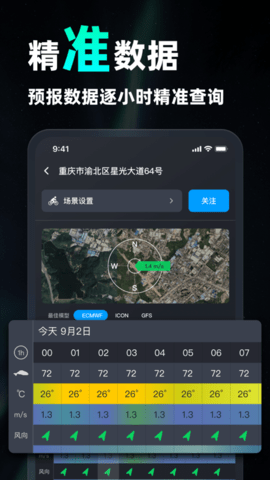 新知卫星云图 1.6.5 安卓版 3