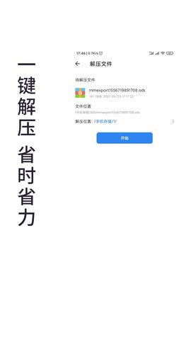 免费全能解压缩助手 2.6 安卓版 2