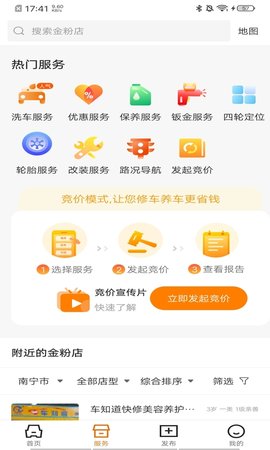 汽修竞价 V4.17.12 安卓版 1