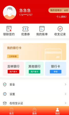 长春市民卡 3.3.3 安卓版 3