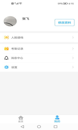 医教管理 1.28.0 安卓版 3