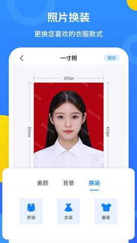 蓝底证件照 2.3.7 安卓版 2