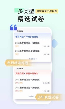 司法考试题库自考王 1.1.2 安卓版 3