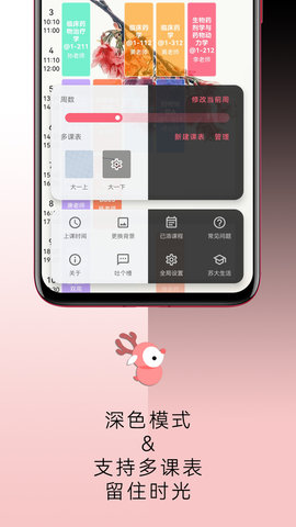 WakeUp课程表 6.0.18 安卓版 2
