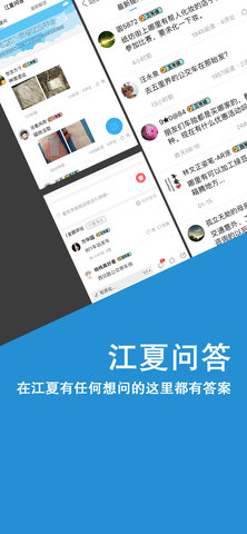 掌握江夏 6.5.0 安卓版 1