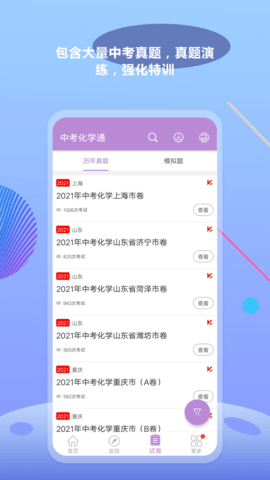 中考化学通 6.5 安卓版 1