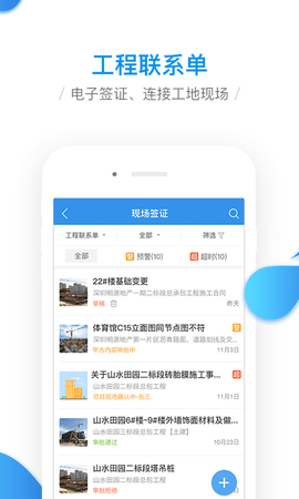移动工程协同 4.0.1 安卓版 1