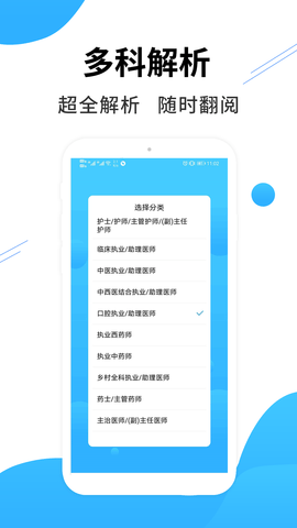 医考搜题 1.4.2 安卓版 1
