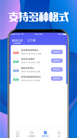 论文翻译大师 3.5.9 安卓版 2