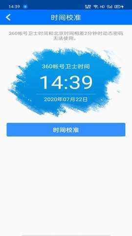 360帐号卫士 5.4.7 最新版 4