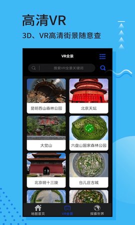 3D实景地图 3.3.8 安卓版 1