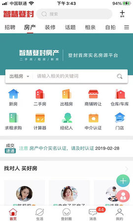 智慧登封 5.6.6 安卓版 1