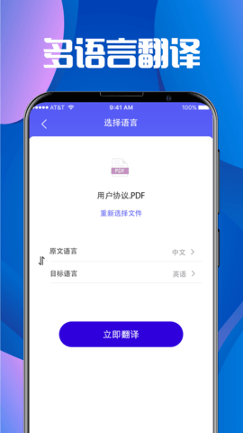 论文翻译大师 3.5.9 安卓版 3