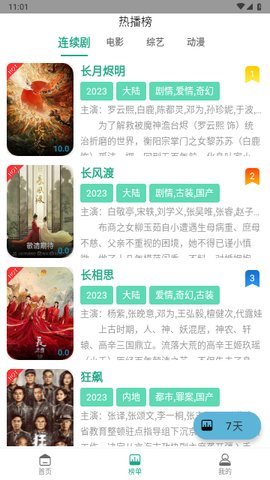 PandaTV电视版 2.6.0 无限制版 3