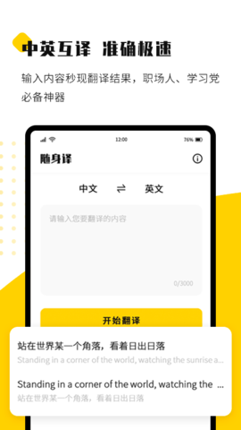 随身译 1.0.3 安卓版 2