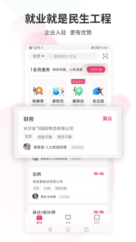 北京直聘 7.4 安卓版 4