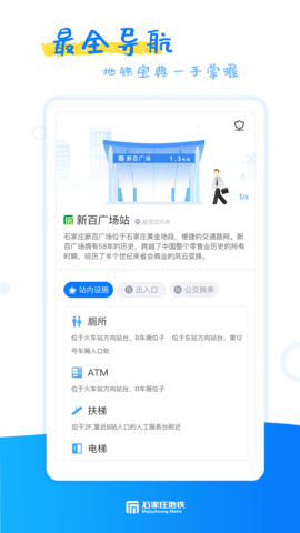 石家庄轨道交通 1.11.0 安卓版 2