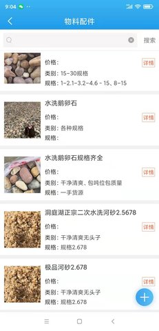 船货之家 2.5.0.7 安卓版 2