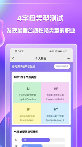 MBTI职业性格测试 1.42 安卓版 3