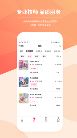 美爽到家 1.4.9 安卓版 2