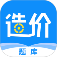 一级造价工程师题库
