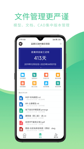 品茗CCBIM项目协同 7.0.1 安卓版 4