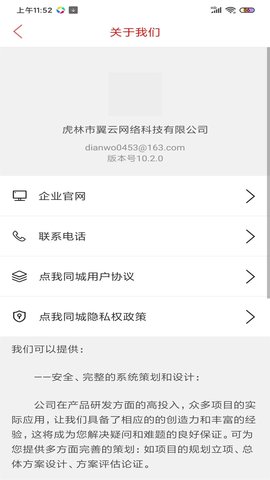 点我同城 9.4.8 安卓版 3