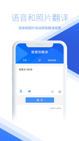 智慧宫翻译 1.90.0 安卓版 3