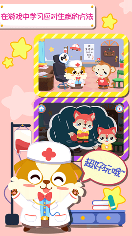 儿童宝宝医院 2.0.3 安卓版 1