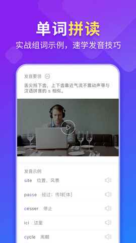 法语入门 1.2.2 安卓版 3