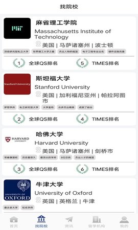 出国留学 2.3.9 安卓版 1