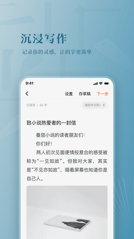 番茄作家助手 4.5.0 安卓版 2