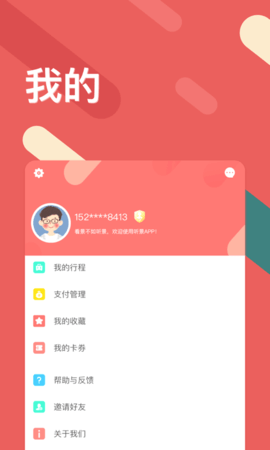 听景 2.4.2.2 安卓版 3