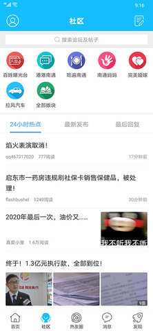 南通热线 5.8.38 安卓版 1