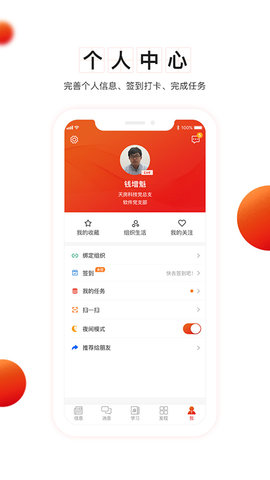 支部工作 5.0.9 安卓版 4