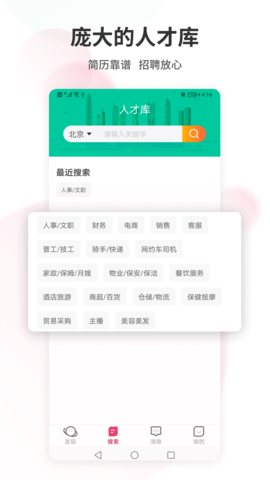 北京直聘 7.4 安卓版 3