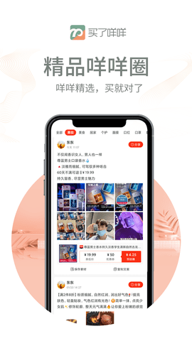 买了咩咩 2.0.8 安卓版 3