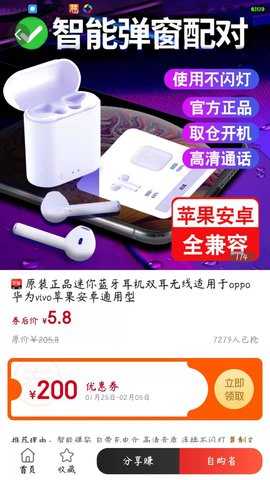 领券Go 5.8.9 安卓版 3